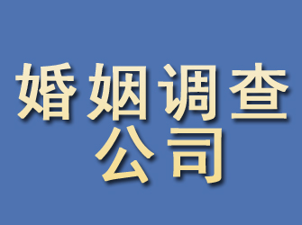 九原婚姻调查公司